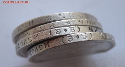 50 копеек 1897 *,1899 *,1911 ЭБ, 1912 ЭБ с 200 - IMG_3125.JPG