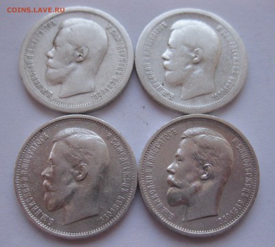 50 копеек 1897 *,1899 *,1911 ЭБ, 1912 ЭБ с 200 - IMG_3123.JPG