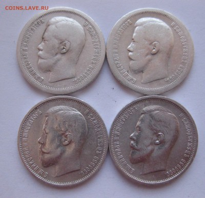 50 копеек 1897 *,1899 *,1911 ЭБ, 1912 ЭБ с 200 - IMG_3122.JPG