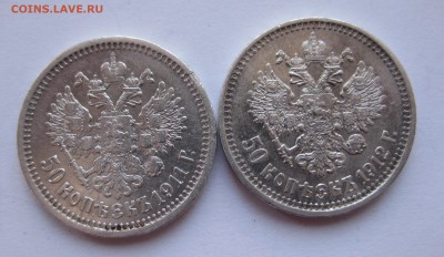 50 копеек 1897 *,1899 *,1911 ЭБ, 1912 ЭБ с 200 - IMG_3119.JPG