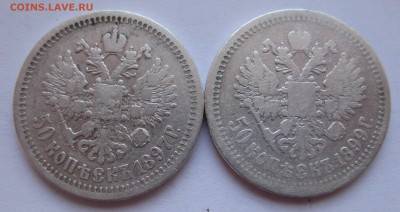50 копеек 1897 *,1899 *,1911 ЭБ, 1912 ЭБ с 200 - IMG_3118.JPG