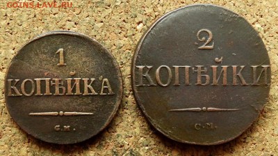 1 и 2 копейки Масон 1838 СМ До 16.07.2018 22-00 по Москве - 2.JPG