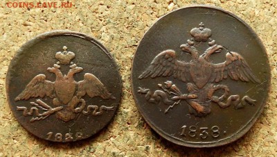 1 и 2 копейки Масон 1838 СМ До 16.07.2018 22-00 по Москве - 1.JPG