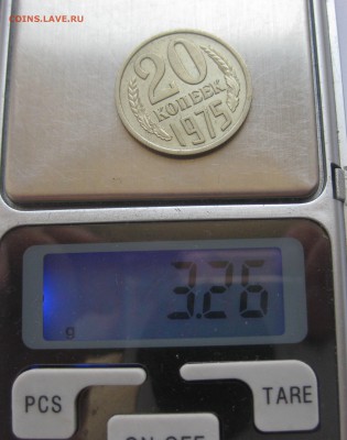 20 копеек 1975 - IMG_3069.JPG