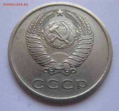 20 копеек 1975 - IMG_3062.JPG