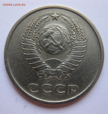 20 копеек 1975 - IMG_3061.JPG
