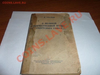 книга 1944года! - SAM_0838.JPG