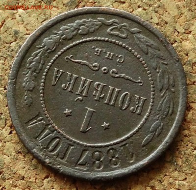 1 копейка 1887 СПБ До 16.07.2018 22-00 по Москве - 4.JPG
