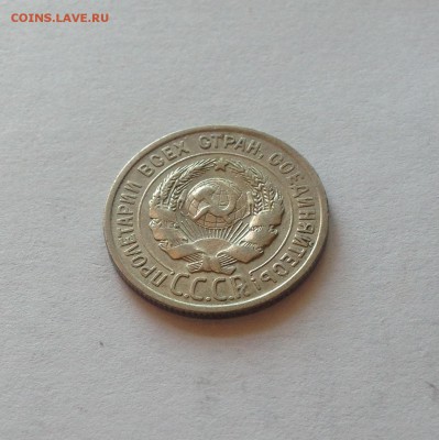 20 копеек 1924г.(2) , до 16.07.18г. - 2024-11