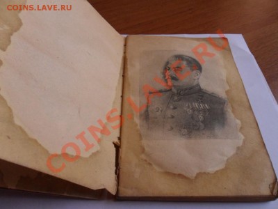 книга 1944года! - SAM_0840.JPG