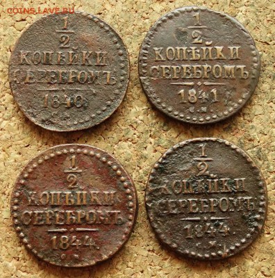2 копейки Серебром 1840,41,44,44 СМ До 16.07.2018 22-00 - 2.JPG