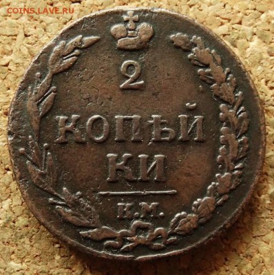 2 копейки Тетерев 1811 КМ ПБ До 16.07.2018 22-00 по Москве - 2.JPG