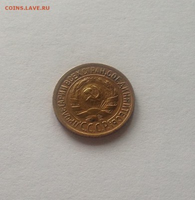 1 копейка 1928г.(Ф15) , до 16.07.18г. - 128-2