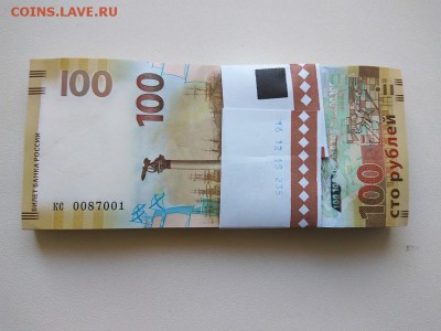 ФИКС 100 рублей Крым 2015 пресс серии кс замещение замещенка - IMG_20170602_184705