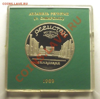 ЮБИЛЕЙНЫЕ МОНЕТЫ СССР 1989 года в коробочках - BKDC5421.JPG