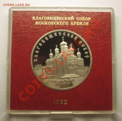 ЮБИЛЕЙНЫЕ МОНЕТЫ СССР 1989 года в коробочках - BKDC4667.JPG