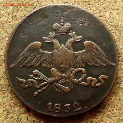5 копеек Масон 1832 СМ До 16.07.2018 22-00 по Москве - 1.JPG
