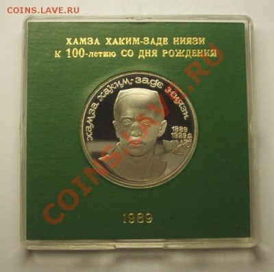 ЮБИЛЕЙНЫЕ МОНЕТЫ СССР 1989 года в коробочках - BKDC4795.JPG