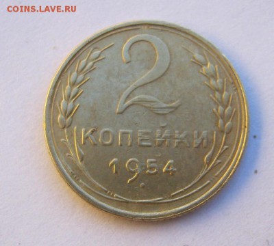 2 коп . 1954 до 14.07 в 22-00 - IMG_1946.JPG
