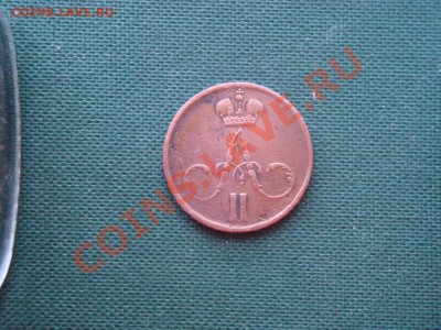 денежка 1857 г.  до 07.05 - 004.JPG