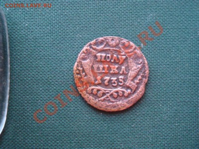 полушка 1735 г.  до 07.05 - 001.JPG