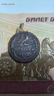 2 копейки 1925 - 0_b5Zsw3k_4