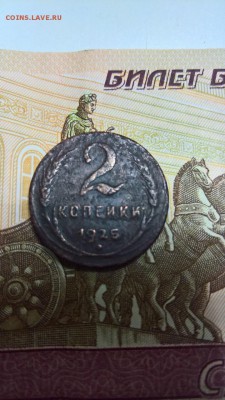 2 копейки 1925 - sCyQ2pOiX8w