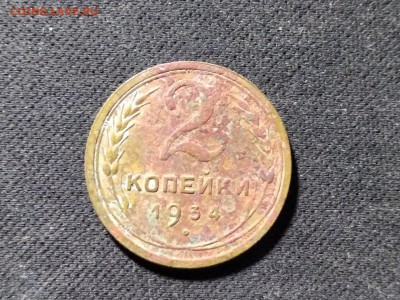 2 коп 1934 г. цифра 3 другой формы - image (8)