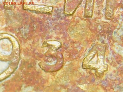 2 коп 1934 г. цифра 3 другой формы - image (6)