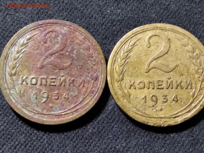 2 коп 1934 г. цифра 3 другой формы - image (2)