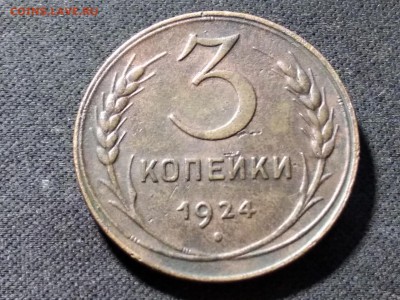 3 коп 1924 г. с 7 стеблями с права от ленты,новый разновид? - image (2)