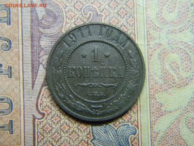 1 копейка 1911  до 12.07 в 21.30 по Москве - Изображение 4945