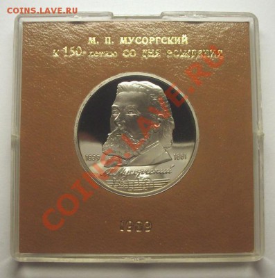 ЮБИЛЕЙНЫЕ МОНЕТЫ СССР 1989 года в коробочках - BKDC5253.JPG
