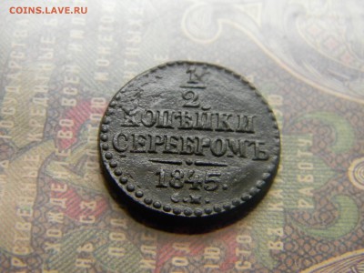 2 копейки 1845 СМ  до 12.07 в 21.30 по Москве - Изображение 4704