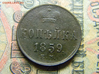 копейка 1859 ем до 12.07 в 21.30 по Москве - Изображение 4529