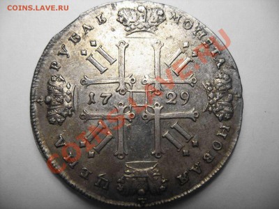 Коллекционные монеты форумчан (рубли и полтины) - 29П2-1729 р