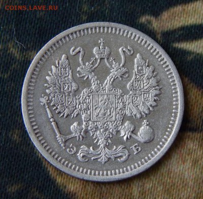 10 копеек 1911 г. СПБ ЭБ. Николай II. - DSCN4421.JPG