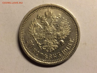 50 копеек ВС 1913 Николай II - image