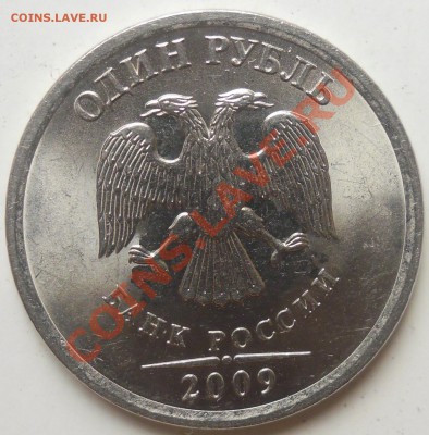 1 руб 2009 Спмд непрочекан штемпеля - SAM_1564.JPG