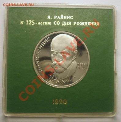 ЮБИЛЕЙНЫЕ МОНЕТЫ СССР 1990 года в коробочках - BKDC5241.JPG