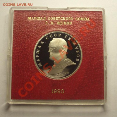 ЮБИЛЕЙНЫЕ МОНЕТЫ СССР 1990 года в коробочках - BKDC4785.JPG