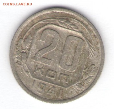 3, 15, 20 копеек 1941 до 13.07.18, 22:30 - #1386