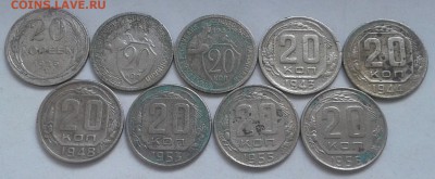 20 копеек 1925-56г. 9шт. До 14.07.2018 в 22.00 - 20180710_134305-1