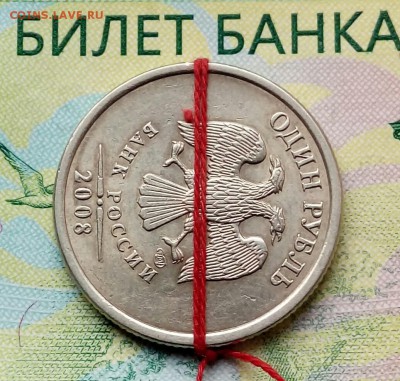 1р. 2008г. СПМД. (поворот аверс-реверс90°) до 16-07-2018г. - 20180711_052526-1