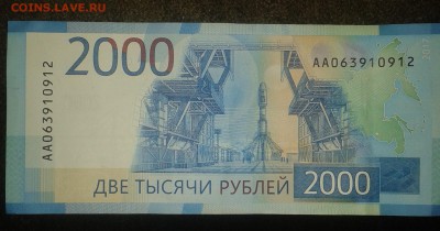 2000 руб 2017 АА 17.07.2018 до 22.00 мск - 20180710_210405