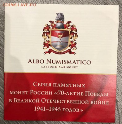 70 лет Победы в ВОВ (40монет в альбоме) - 6