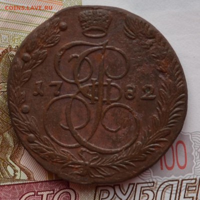 5 копеек  1782 ем - DSC_0002.JPG