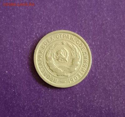 20 копеек 1932 года до 17.07.2018г. 22.00МСК - IIYIE3813.JPG