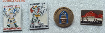 Куплю значки с клеймом ЭТК и ЭТПК - Изображение 019