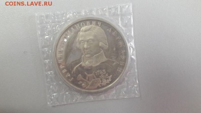 1р 1993г Державин пруф( в запайке), до 15.07 - Державин-1